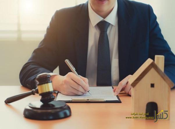 ثبت موسسه حقوقی بین الملل